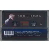 МОНЕТОЧКА: Декоративно-Прикладное Искусство (Аудио-кассета)