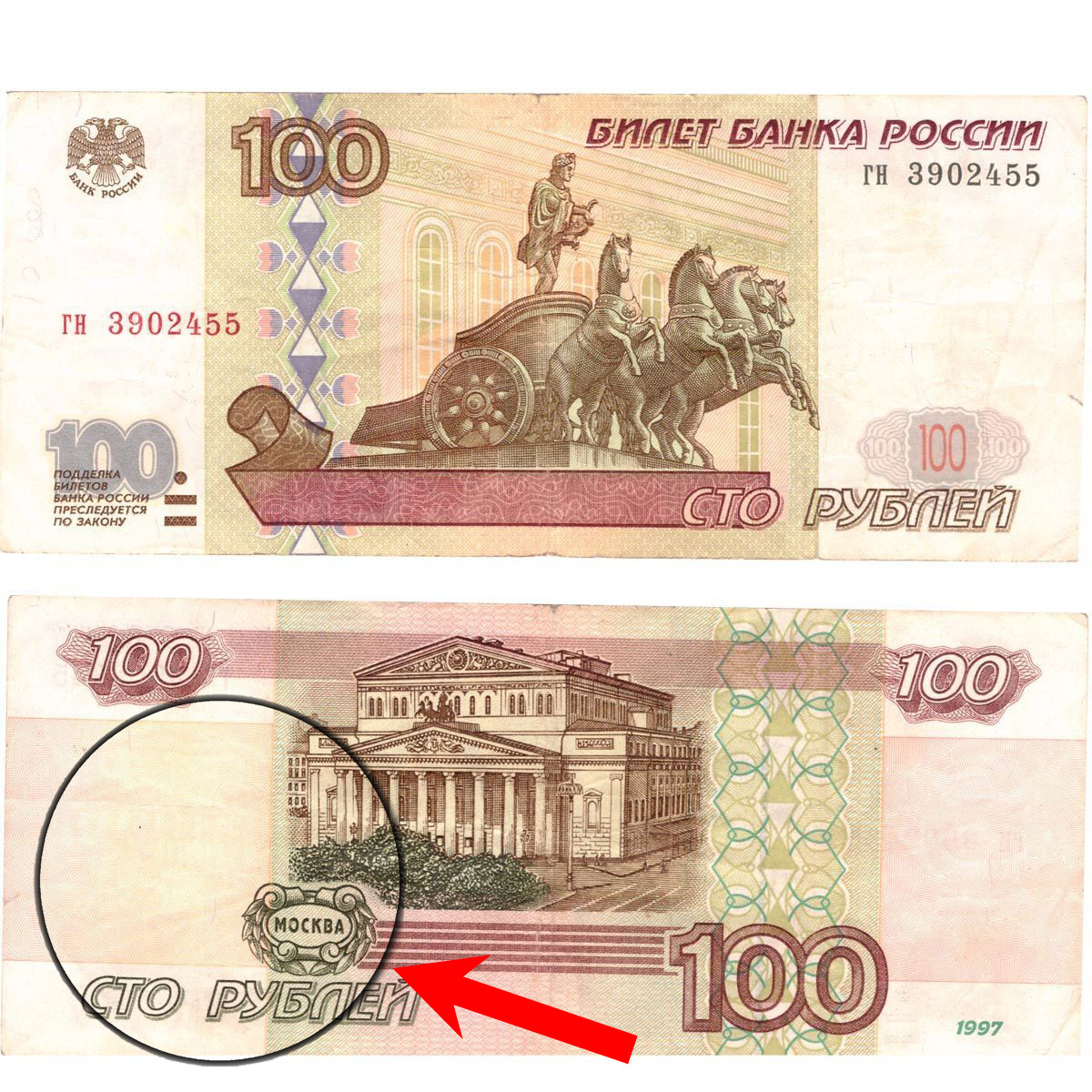 Размеры купюры 100. 100 Рублей 1997 года. СТО рублей 1997 без модификации. 100 Рублей без модификации. 100 Рублей 1997 без модификации.