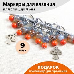 Маркеры для вязания на спицах 