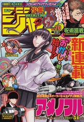 Журнал Weekly Shonen Jump на японском языке. Номер 20, 2021 года