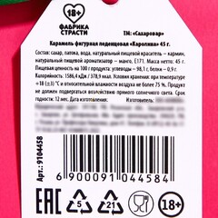 Формовые леденцы «В Новом году» (манго) 45 г.
