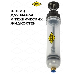 Экстрактор масла DDE, 200 мл (917-873)