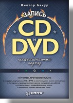 Запись CD и DVD. Профессиональный подход цена и фото