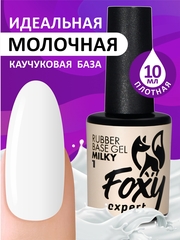 Камуфлирующая молочная база (RUBBER BASE MILKY) #1, 10 ml