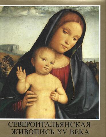 Североитальянская живопись XV века
