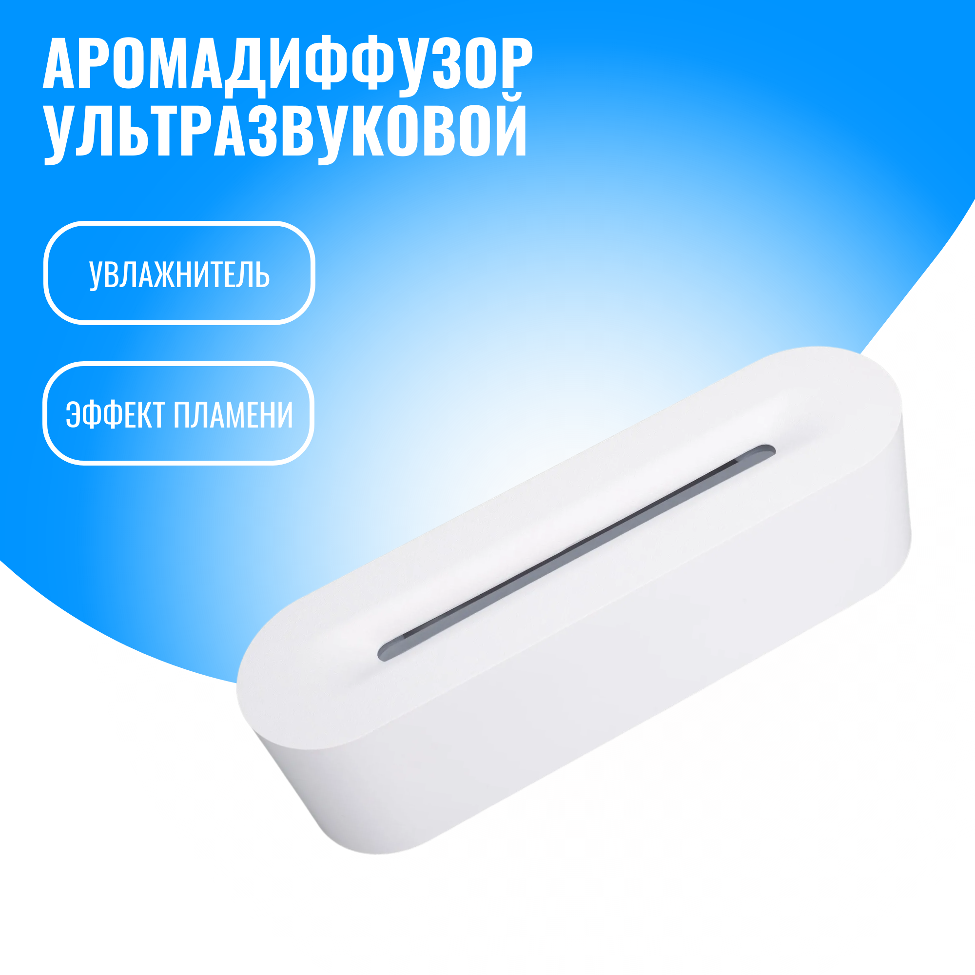 Аромадиффузор ультразвуковой Smart Aura с эффектом пламени