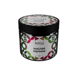 НАШ - Кислая малина, 200 гр
