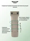 Передняя рукоятка, DLG Tactical