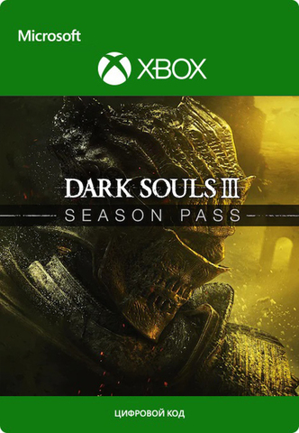 DARK SOULS III – сезонный пропуск (Xbox One/Series S/X) [Цифровой код доступа]