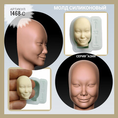 1468-С Молд силиконовый из серии Азия 