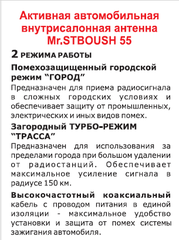 АНТЕННА АВТОМОБИЛЬНАЯ АКТИВНАЯ ВНУТРИСАЛОННАЯ Mr.STBOUSH-55