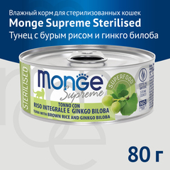 Monge Supreme sterilized для стерилизованных кошек из тунца с бурым рисом и гинкго билоба 80г