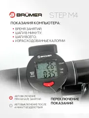 Министеппер Brumer Step M4