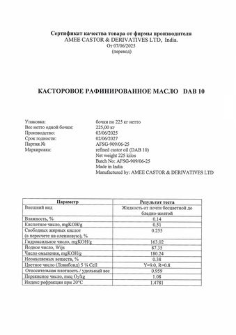 Касторовое масло Высший сорт в косметику бочка 225кг