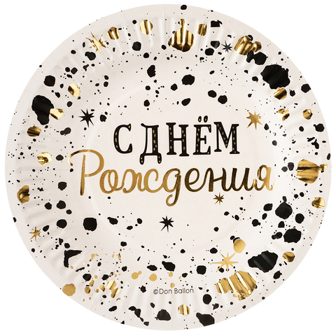 Тарелки, С Днем Рождения, Изысканный стиль, Металлик, 18 см, 6 шт.