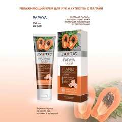 Exotic EX-30 Крем увлажняющий  для рук и кутикулы (F Papaya)  100 ml
