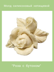 0531 Молд силиконовый непищевой 
