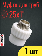 PPR VALFEX Муфта полипропиленовая 25х1", комбинированная, переходная, наружная резьба, 1 шт