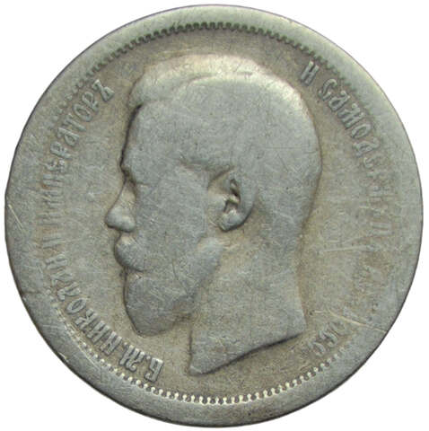50 копеек 1895 АГ (F)