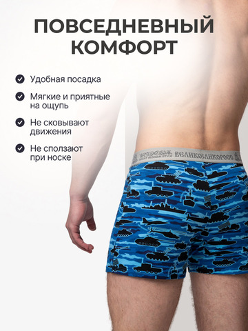 Комплект из 3-х семейных трусов - «Синие военные»
