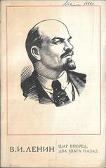 Шаг вперед, два шага назад