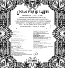 Раскраска. Люблю тебя до смерти