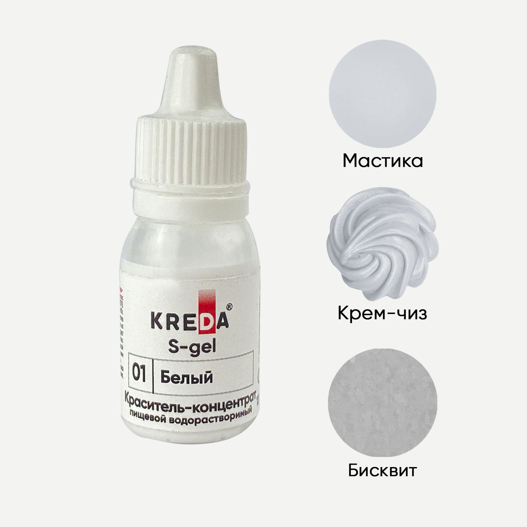 Краситель концентрат. Креда s Gel. Пищевой краситель kreda Bio s-гель "оранжевый", 10 мл. Пищевой краситель kreda Bio s-гель "корричневый", 10 мл. Белая пищевая краска.