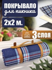 Покрывало-подстилка для пикника Skully Blanket 2x2m waterproof blue-cells