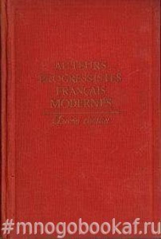 Auteurs progressistes francais modernes