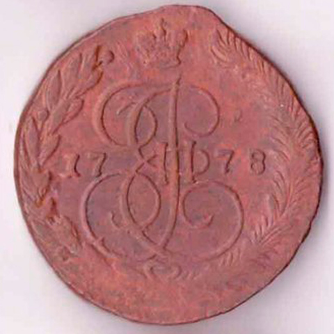 5 копеек Екатерина II 1778 г.  VF-XF