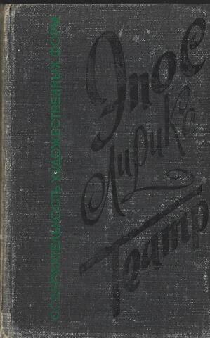 Содержательность художественных форм. Эпос. Лирика. Театр