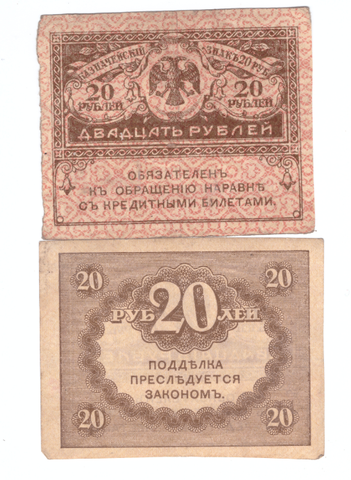Казначейский знак 20 рублей 1917 года. Керенка XF