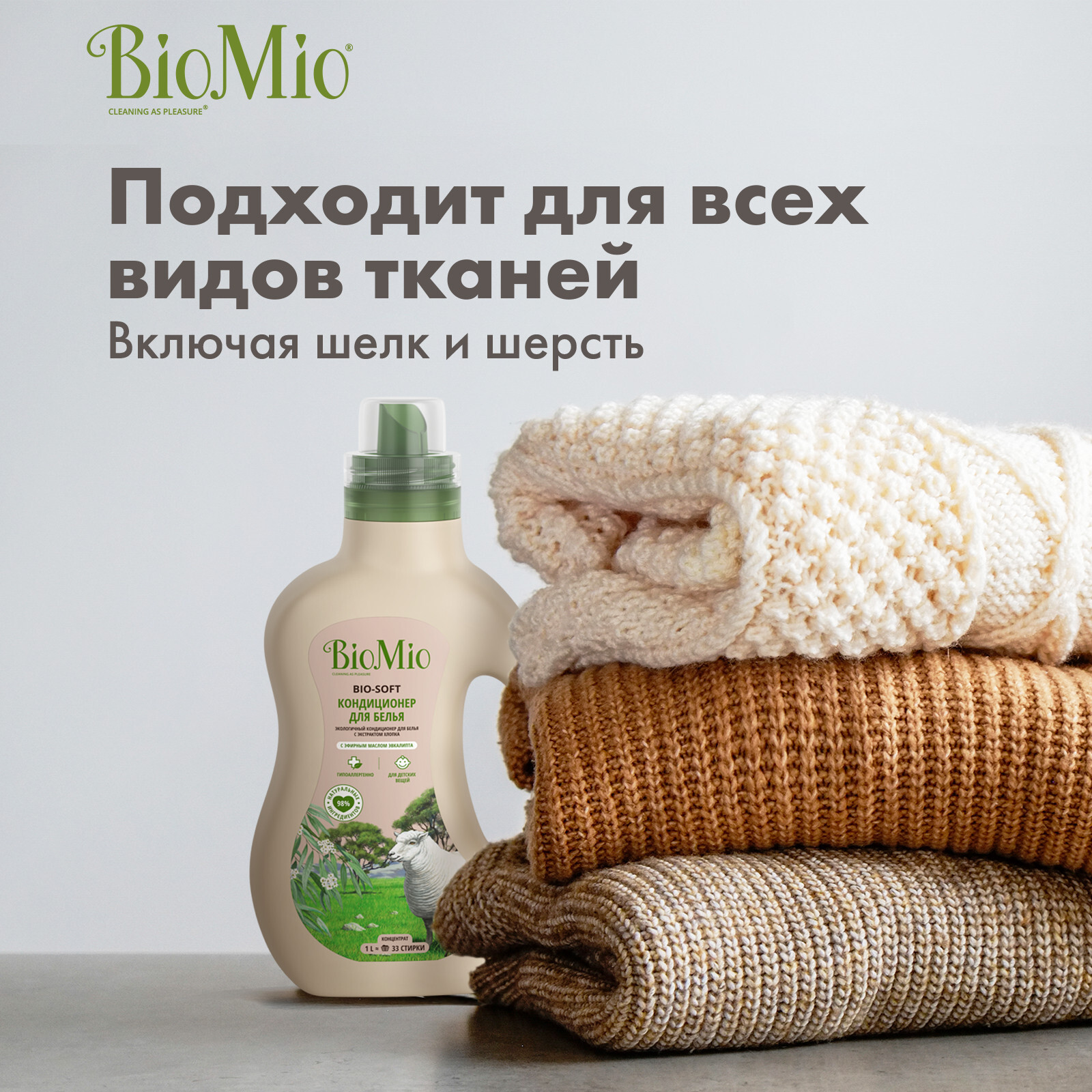 BioMio. BIO-SOFT Экологичный кондиционер для белья.Эвкалипт. Концентрат. 1  л – купить за 542 ₽ | Shvabra24 - товары для дома и красоты