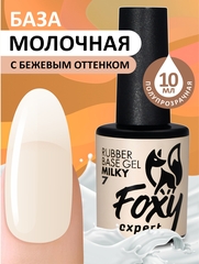 Камуфлирующая молочная база (RUBBER BASE MILKY) #7, 10 ml