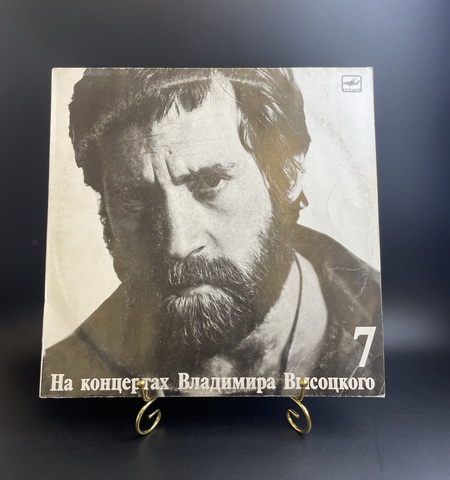 7 Выпуск Владимир Высоцкий - Большой каретный. Виниловая пластинка 12 дюймов LP, На концертах Владимира Высоцкого Мелодия СССР 1989 год.