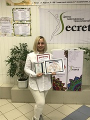 Новикова Инна Сергеевна
