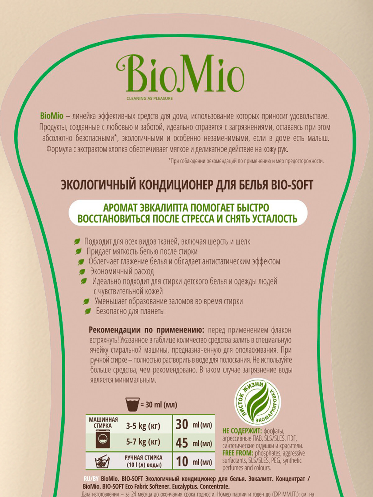 BioMio. BIO-SOFT Экологичный кондиционер для белья.Эвкалипт. Концентрат. 1  л – купить за 542 ₽ | Shvabra24 - товары для дома и красоты