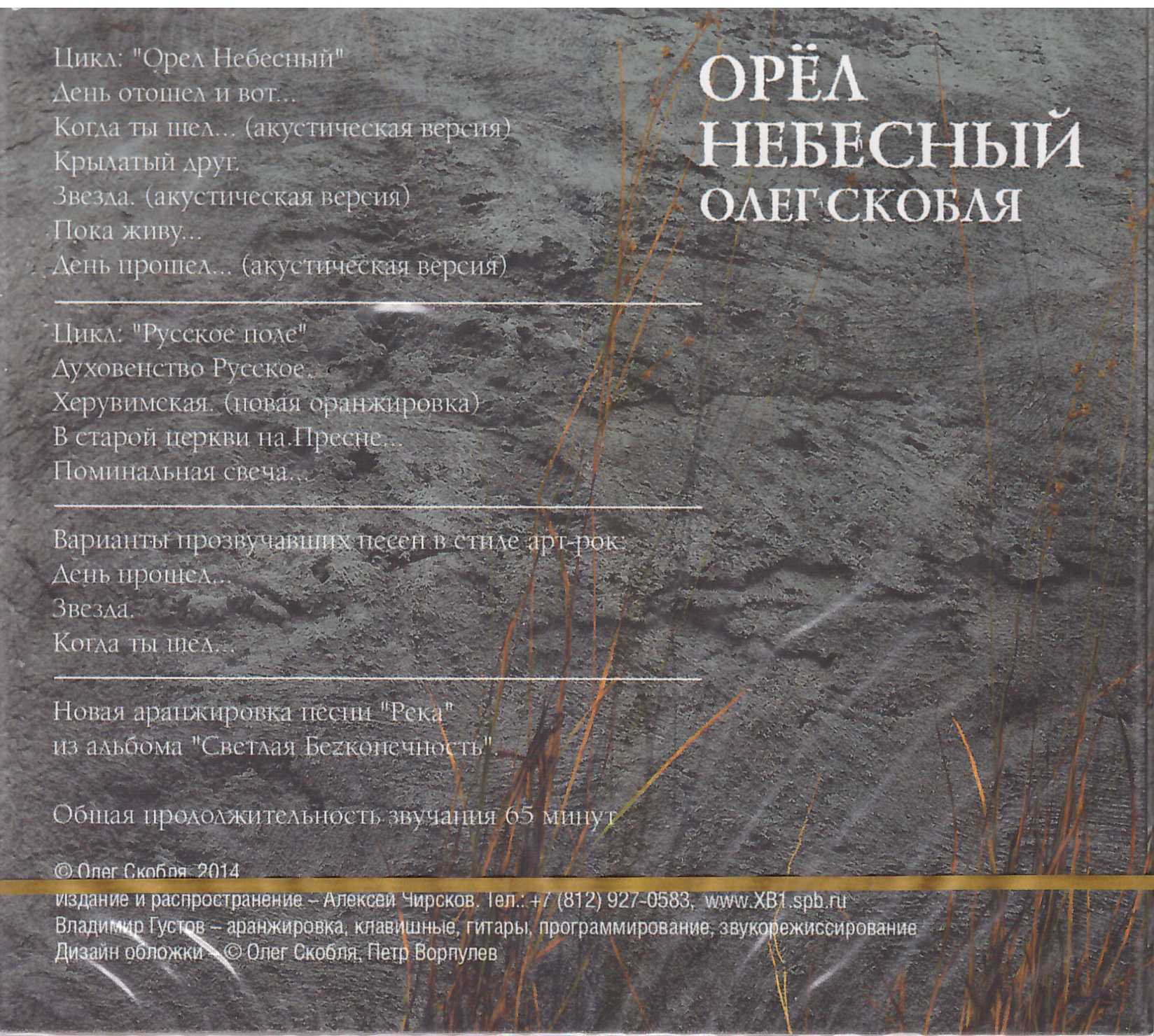 CD - Орел небесный. Олег Скобля - купить по выгодной цене | Уральская  звонница