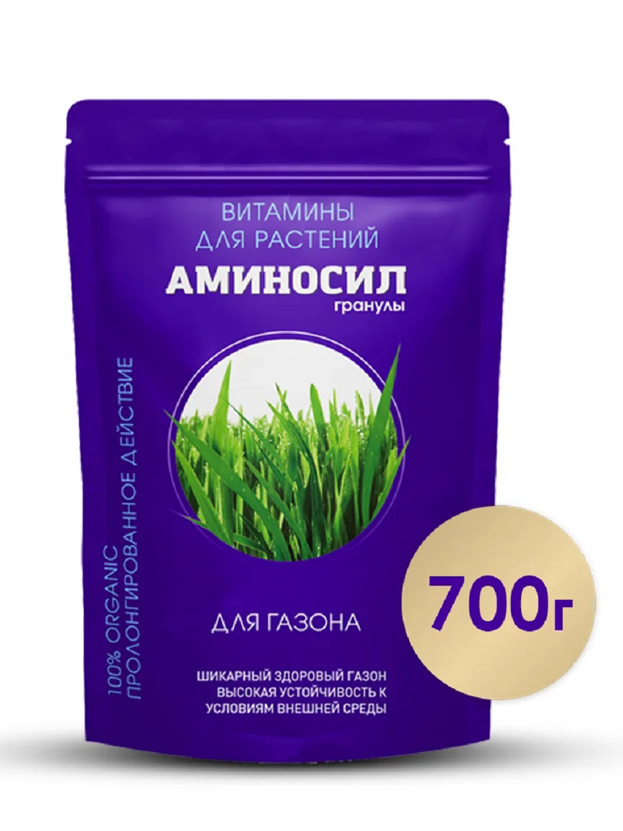 Удобрение гранулированное Аминосил для газона, 700гр | Купить по цене 890.0  рублей