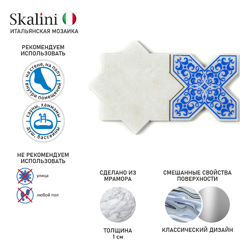 PNT WHITE-BLUE Итальянская мозаика мрамор Skalini Pantheon (цена за пару) голубой белый узор цветок