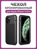 Бронированный противоударный чехол Taktik Extreme для iPhone 14 Pro черный / Тактик на Айфон 14 Про