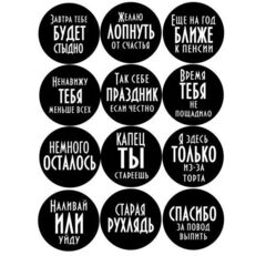 Печать на съедобной бумаге. Поздравляшки №2