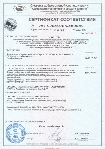 Бронешлем «Страж-1» с забралом