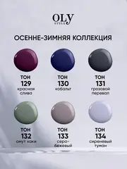 OLYSTYLE Гель-лак для ногтей тон 134 сиреневый туман