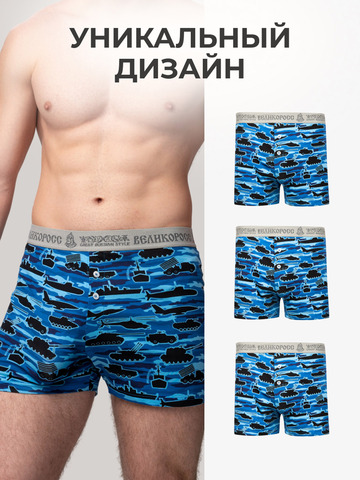 Комплект из 3-х семейных трусов - «Синие военные»