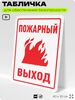 Табличка для обеспечения безопасности 
