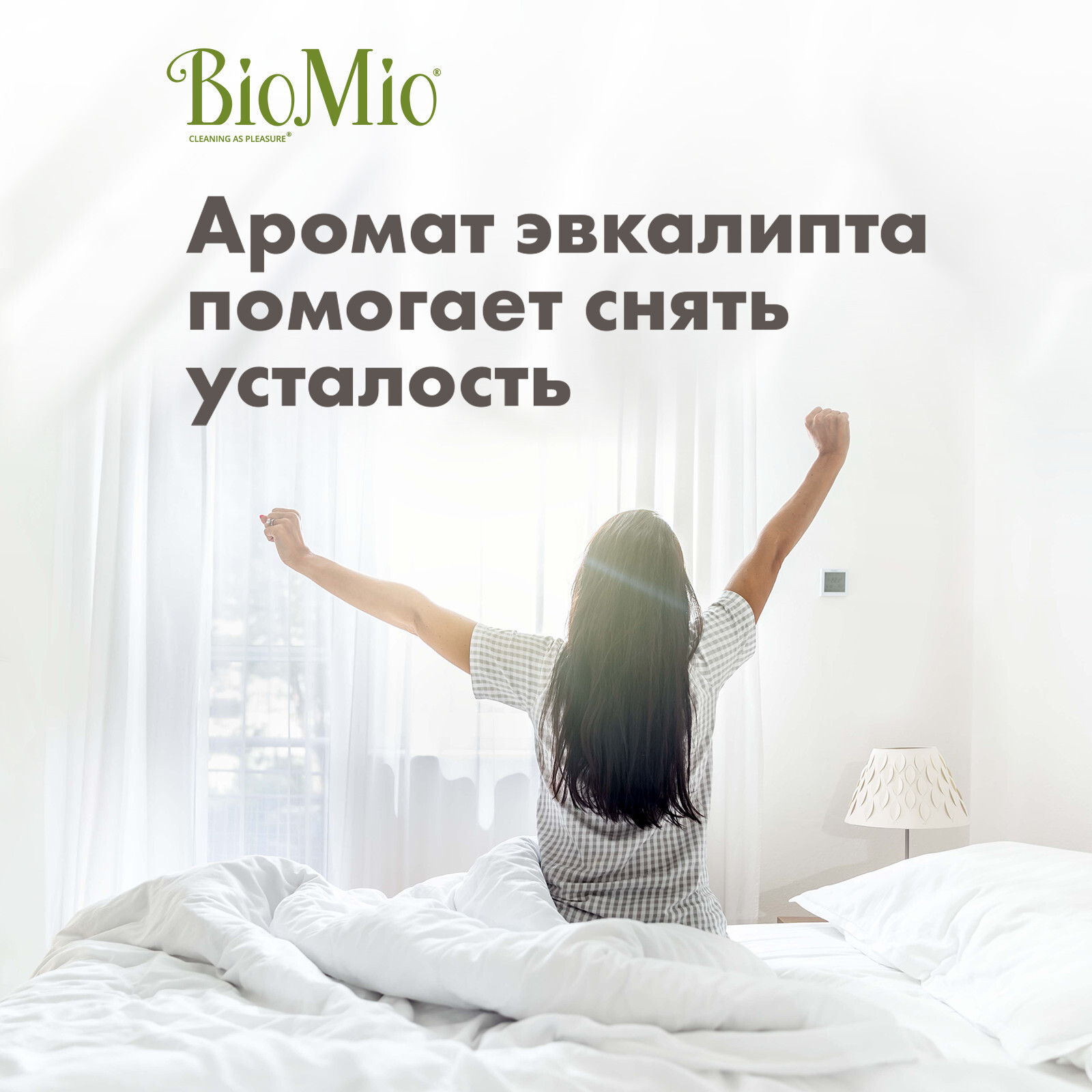 BioMio. BIO-SOFT Экологичный кондиционер для белья.Эвкалипт. Концентрат. 1  л – купить за 542 ₽ | Shvabra24 - товары для дома и красоты