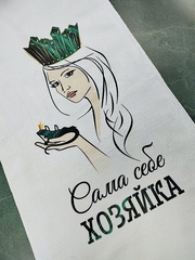 Урал Сувенир - Полотенце Урал №0005 Сама себе Хозяйка (полная запечатка)