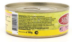 Беркли консервы для кошек №1 (телятина) 100г