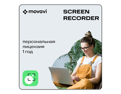 Мовавика Запись экрана (персональная лицензия, годовая подписка) (для ПК, цифровой код доступа)